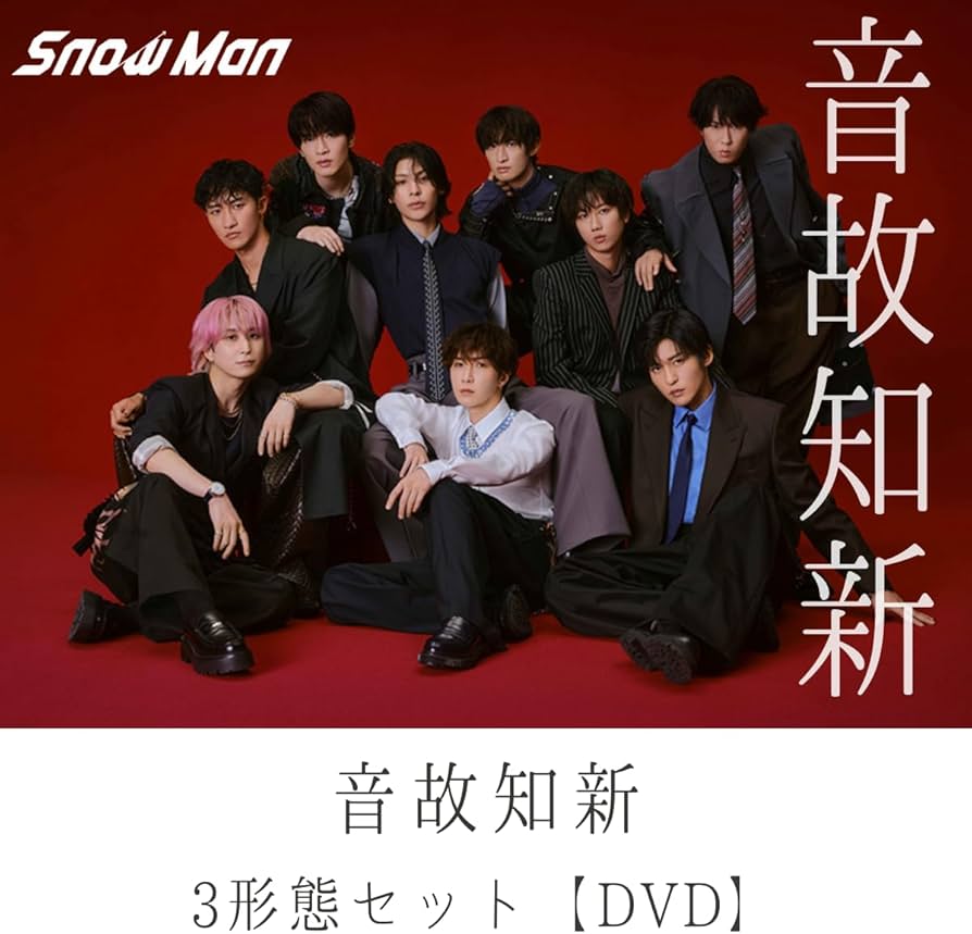 Man スノーマン アルバム3形態セット 特典付! Amazon.co.jp: (DVD)【3形態セット/特典全種付き】 Snow Man 音